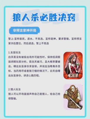 狼人游戏10人规则详解