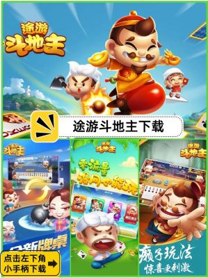 途游斗地主可以赢钱吗