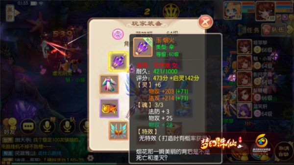 《梦幻诛仙手游》装备特效之特效洗练