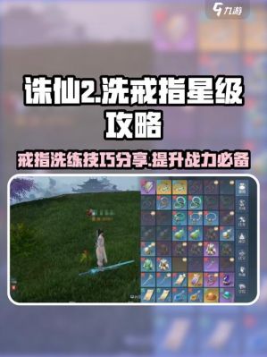 诛仙2洗戒指任务攻略_诛仙2手游