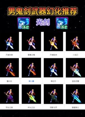 dnf武器幻化盘点——鬼剑士篇