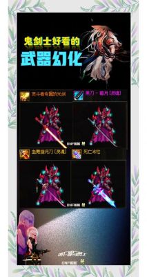 dnf武器幻化剑魂带什么好看