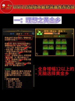 dnf艾肯装备好还是远古装备好