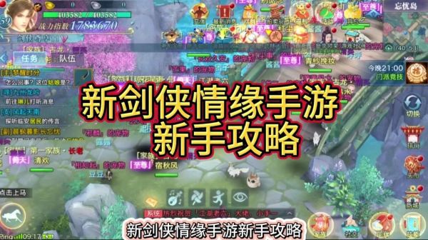 新剑侠传奇五仙池通关攻略介绍_新剑侠传奇五仙池通关攻略是什么