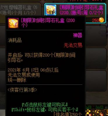 dnf好感度攻略及dnf好感度有什么用