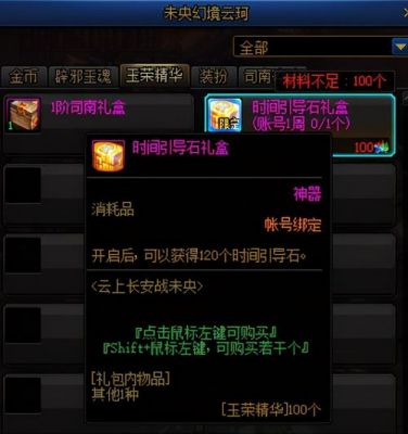 dnf提升好感度送那些个npc什么东西详细点