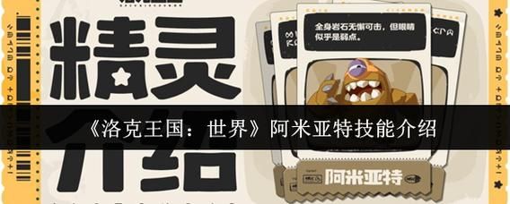 洛克王国阿米亚特天赋