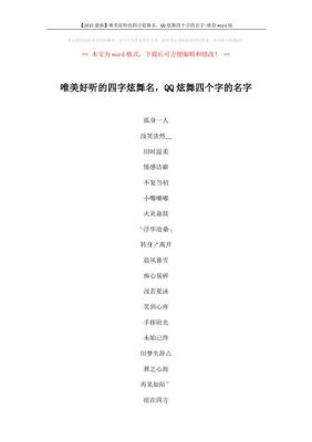 好听的炫舞游戏名字大全