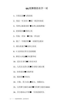 有哪些个性十足的QQ炫舞游戏名字推荐?