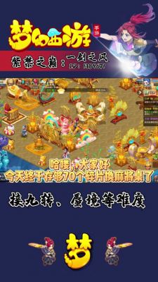 《梦幻西游》手游家园怎么提高环境度?