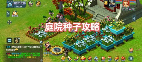 遇见手游家园种植采集攻略(梦幻西游手游家园种植)
