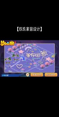 梦幻西游手游家园房屋调整优化详细分析