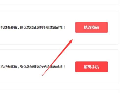 三国杀怎么改账号密码