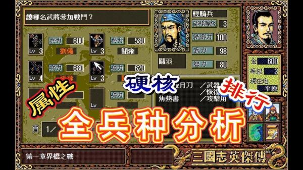 求新三国志英杰传刘备传吃果子的攻略