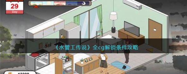 水管工传说怎么刷钱