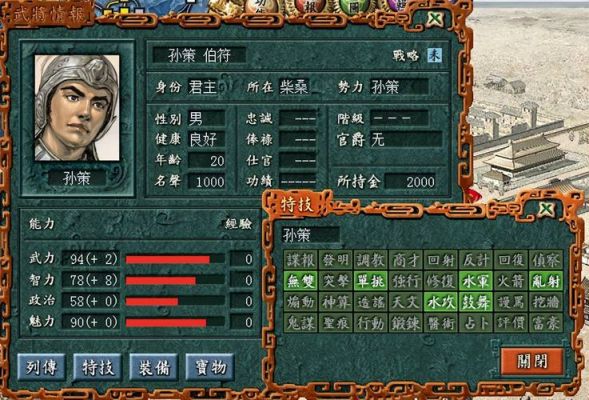 三国志12如何调动自己的城市之间的兵力