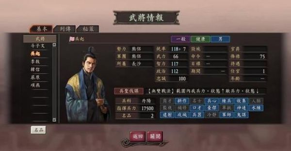 三国志12太守任命条件,三国志12怎么换太守