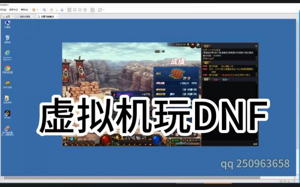现在虚拟机里可以玩DNF么?