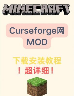 我的世界MOD在哪里下载?