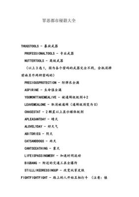 侠盗猎车手之罪恶都市金钱秘籍是什么?