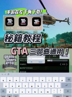 手游GTA怎么玩?新手入门攻略有哪些?