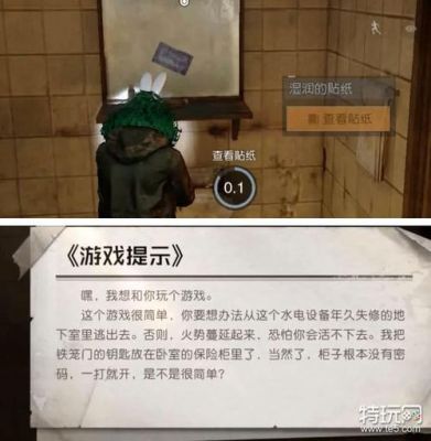 黎明觉醒逃离地下室攻略