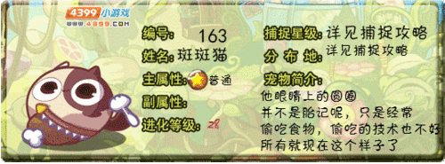 洛克王国斑斑猫在哪怎么抓