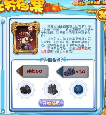 洛克王国怎么成为骑士
