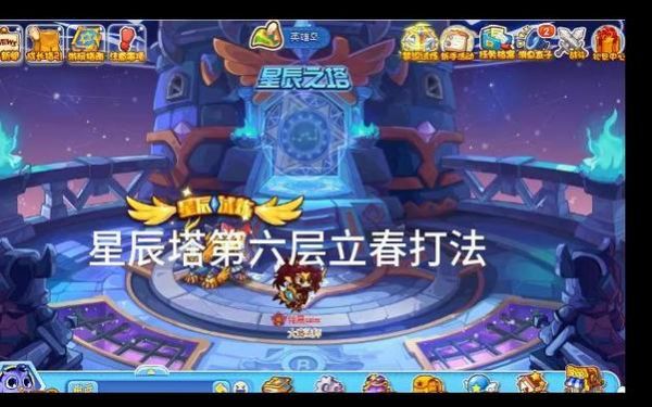 洛克王国立春怎么过