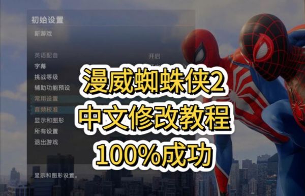 神奇蜘蛛侠2攻略