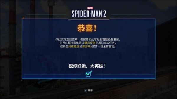 《神奇蜘蛛侠》PC版图文攻略