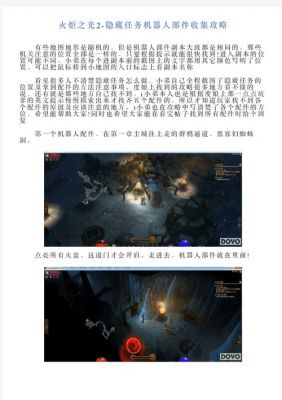 火炬之光2收集机器人任务怎么做-收集机器人任务玩法攻略
