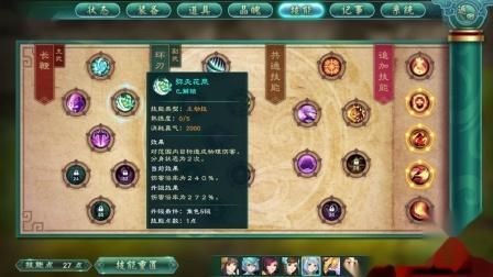《幻想三国志5》全人物二周目新增技能及效果说明