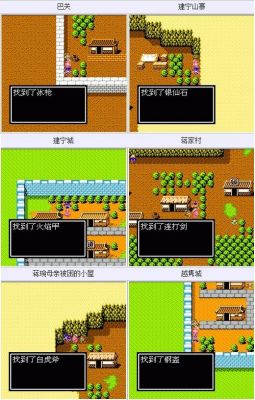 吞食天地2诸葛孔明传隐藏物品位
