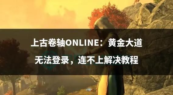 上古卷轴ol巨像圣殿第一个解密怎么过