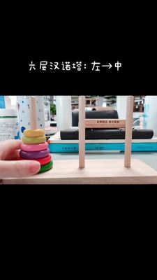 汉诺塔6层教程