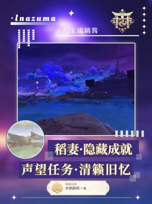 原神清籁旧忆拍照位置在哪-原神清籁旧忆拍照位置详细一览