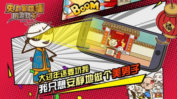 史上最坑爹的游戏6攻略大全