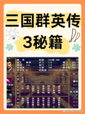 三国群英传手游新手入门攻略,从零开始,轻松掌握游戏精髓