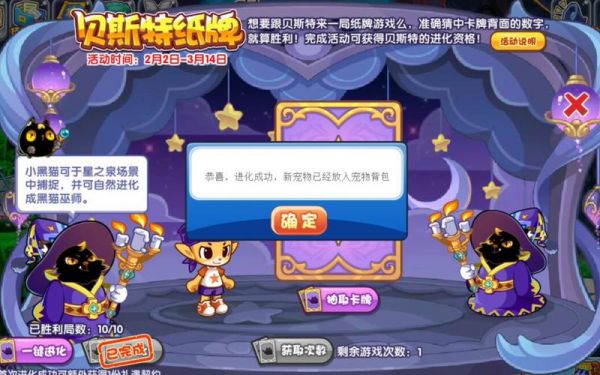 《洛克王国》贝斯特纸牌活动玩法攻略