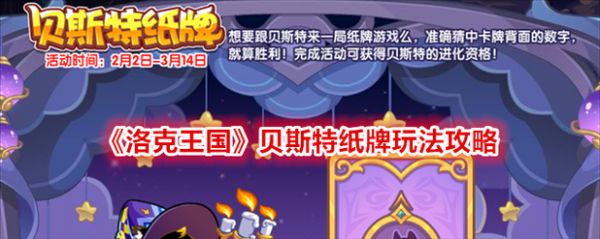洛克王国贝斯特获取方法,沦为随地可抓的宠物