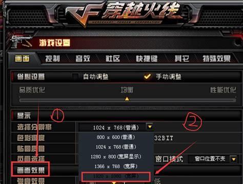 穿越火线游戏内分辨率怎么调
