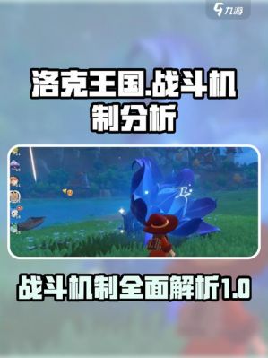 洛克王国世界战斗机制包含哪些_洛克王国手游