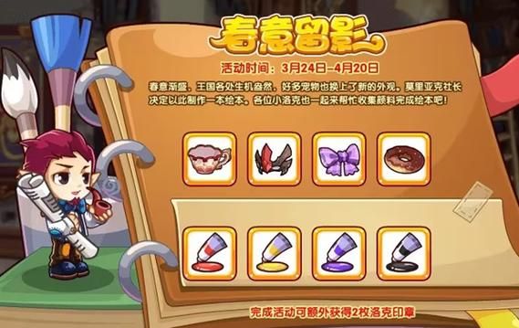 洛克王国里蔷薇骑士异闻录