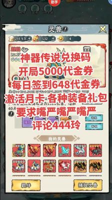 神器传说是怎么收费传说之下神器怎么带走