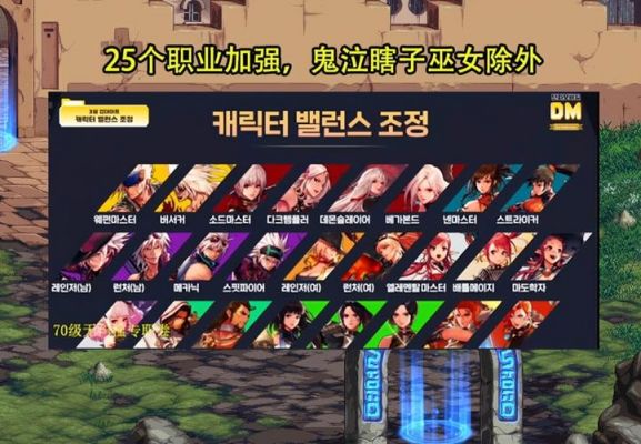 《DNF》韩服95职业平衡技改全职业最终版全解_DNF手游