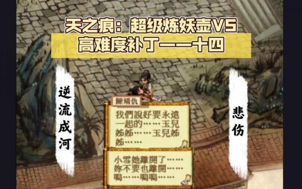 轩辕剑天之痕炼妖是做什么的呀