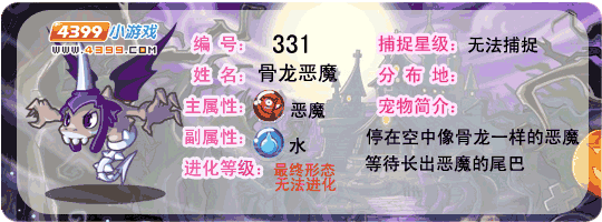 洛克王国无牙恶魔技能表