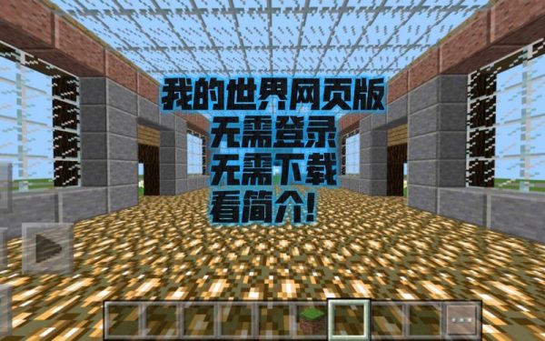 我的世界网页版直接玩链接ipad