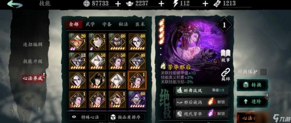 影之刃3魂绝影技能链搭配推荐
